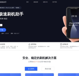 苹果ipad解锁刷机_iphone已停用_itunes刷机-iOS助手