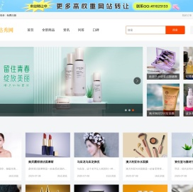 达秀网-彩妆、面膜、洗发水、洗面奶等护肤品化妆品品牌商城