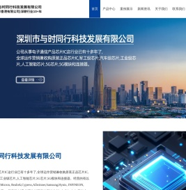 与时同行合作品牌-深圳市与时同行科技发展有限公司