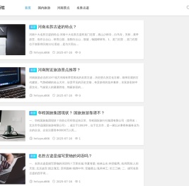 河南旅行社