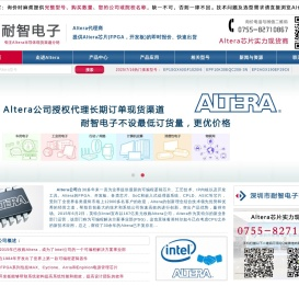 Altera|Altera代理商-Altera(Intel)公司授权Altera代理商