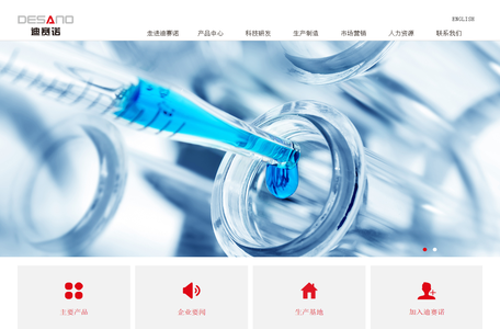 上海迪赛诺医药集团股份有限公司 - DESANO