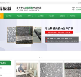 双面砂光托板_纤维托板_蒸养专用托板【济宁文辉板材】