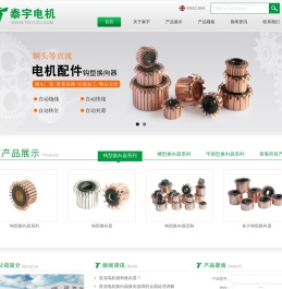 换向器生产厂家-瑞安市泰宇电机配件有限公司