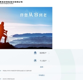 首页-中国人寿养老保险股份有限公司