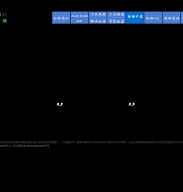 力通照明 | 美国艾迪照明亮通，哈洛芬，Hydrel专业灯具