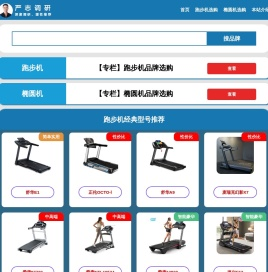 椭圆机网-严志调研-我的健身生活