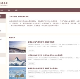 免费测算_生辰时辰测算_周易国学文化-天天运势网