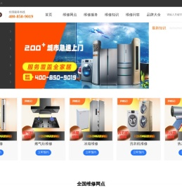 邦修go维修网_闪速家电维修售后上门服务平台