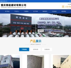重庆预拌砂浆_重庆干拌砂浆_重庆湿拌砂浆|重庆雅能建材有限公司