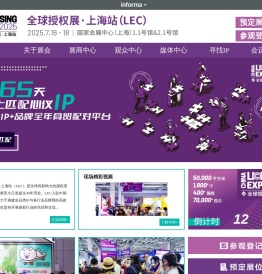 全球授权展·上海站(LEC)-授权展|中国授权展|IP授权展