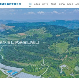 云南磷化集团有限公司