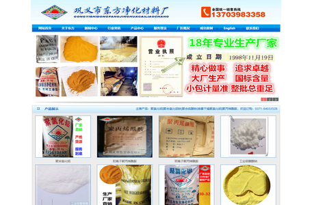 巩义市东方净化材料厂―聚合氯化铝pac,聚合氯化铝铁,聚丙烯酰胺,聚合硫酸铁,净水絮凝剂