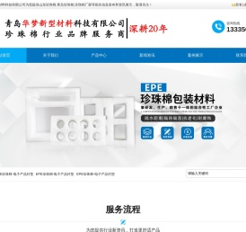 山东珍珠棉_青岛珍珠棉_珍珠棉厂家--青岛华梦新型材料科技有限公司