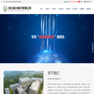 高频变压器_E型电感_SMD贴片电感_共模滤波器_工型电感_磁环生产销售-浙江和兴电子有限公司