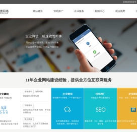 常州网站建设制作-做网站-企业优化推广-常州迅捷网络公司