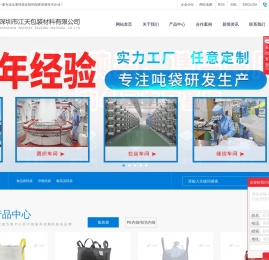 吨袋_编织袋_纸塑复合袋_集装袋生产厂家-江天包装
