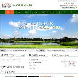 水暖空调,水源热泵,地热尾水等量回灌技术服务-南通市春风空调厂