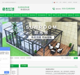 北京青戎阳光房丨别墅阳光房丨阳光房价格丨露台阳光房丨北京阳光房