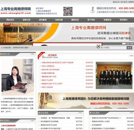 上海离婚律师_上海十大知名婚姻律师-大型律所,专办离婚案件-杨律信息网