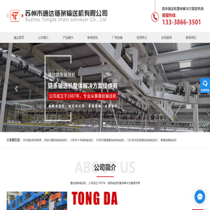 悬挂链条输送机,悬挂式输送机,积放式输送机_苏州市通达链条输送机有限公司