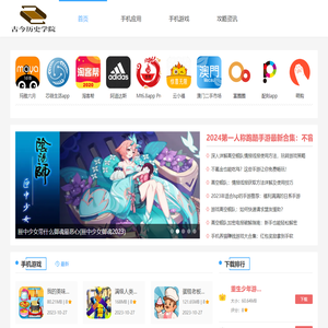 古今历史学院-全面的游戏应用软件下载平台