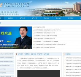 江苏鹏飞集团股份有限公司网站欢迎您--水泥机械|回转窑|球磨机|水泥辊压机|立式磨|水泥生产线总承包|