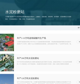 水泥粉磨站--江苏鹏飞集团股份有限公司