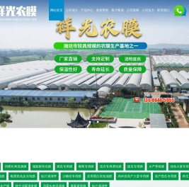 昌乐县祥光农膜制品有限公司