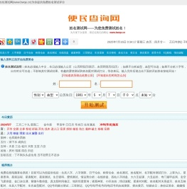 巨石网络_爱情测试姓名_免费姓名测试评分_便民查询网