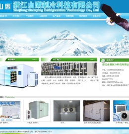 浙江山鹰制冷科技有限公司,浙江制冷网,主营:冷库,谷轮压缩机,超市制冷设备,制冷配件