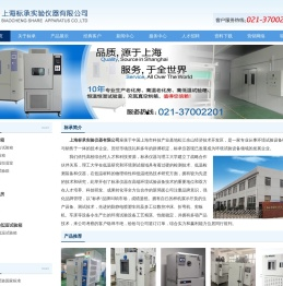 上海老化房厂家_高温老化房_低温老化房_上海标承实验仪器有限公司
