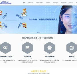 AI数字人分身|AI数字人助理|商户生态系统|元宇宙|吉穗AI-吉穗AI助理:小吉,你随身的智能助理.