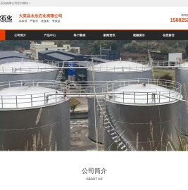 大英县永欣石化有限公司,永欣石化