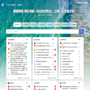 鹰眼网络-网址导航