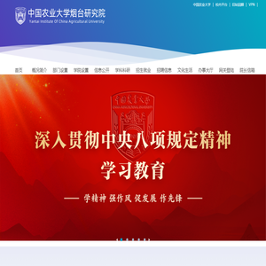 中国农业大学烟台研究院