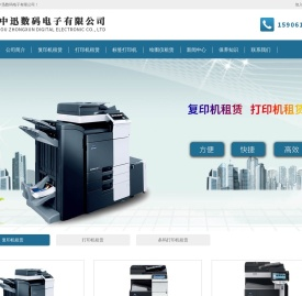 常州复印机租赁_常州打印机租赁-常州中迅数码电子有限公司