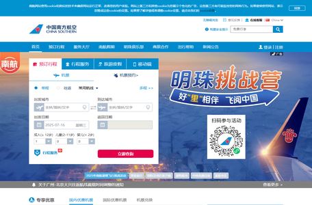 中国南方航空官网-机票查询,机票预定,航班查询