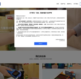 乐刷支付官网