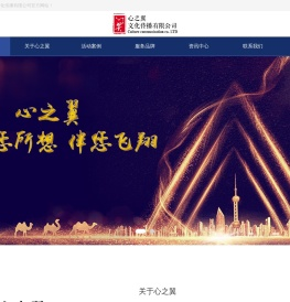 合肥活动策划公司_年会晚会策划_婚庆礼仪庆典策划_开业典礼策—合肥心之翼文化传播有限公司