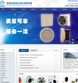 北京奥威通达电机有限公司