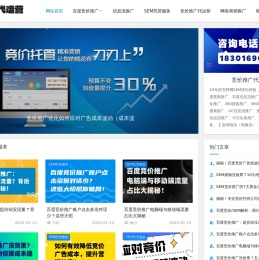 竞价托管_百度推广账户托管_sem推广代运营_百度竞价外包_竞价推广代运营