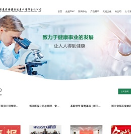 浙江省医药保健品进出口有限责任公司