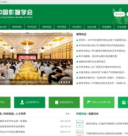 首页_中国作物学会