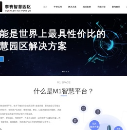 摩赛智慧园区 | 解决园区管理成本高,消耗大,效率低