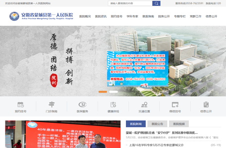 蒙城县第一人民医院