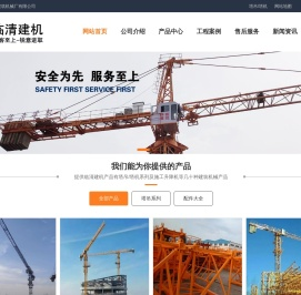 塔吊,塔机,塔式起重机-临清市建筑机械厂有限公司