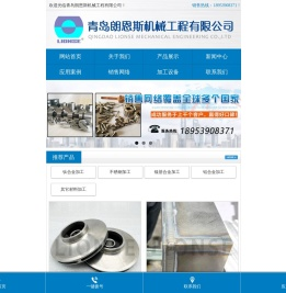 钛合金加工,钛合金铸件,钛合金铸造,钛合金焊接-青岛朗恩斯机械工程有限公司