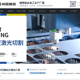 钣金机箱-不锈钢|精密钣金件加工厂-东莞市尚恩精密钣金有限公司