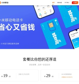 小米移动